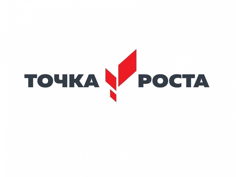 Точка роста: открытие.