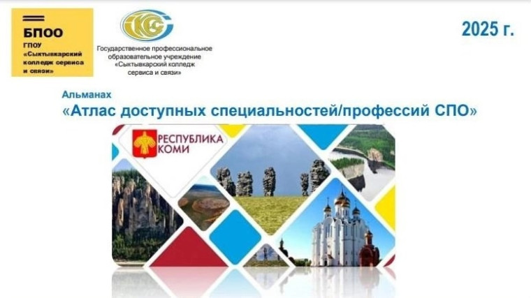 Атлас доступных профессий.